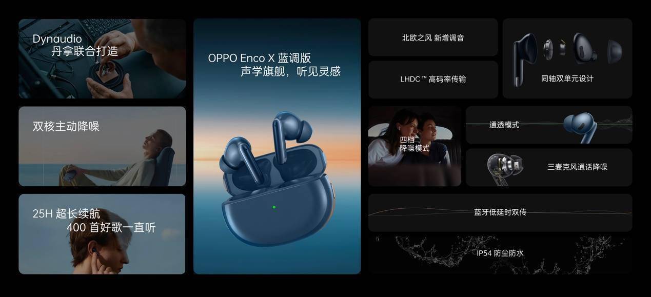 千元最强tws耳机来了,oppo enco x蓝调版发布