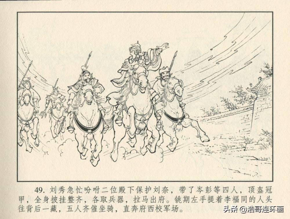 老版连环画《东汉演义》一杵定三江