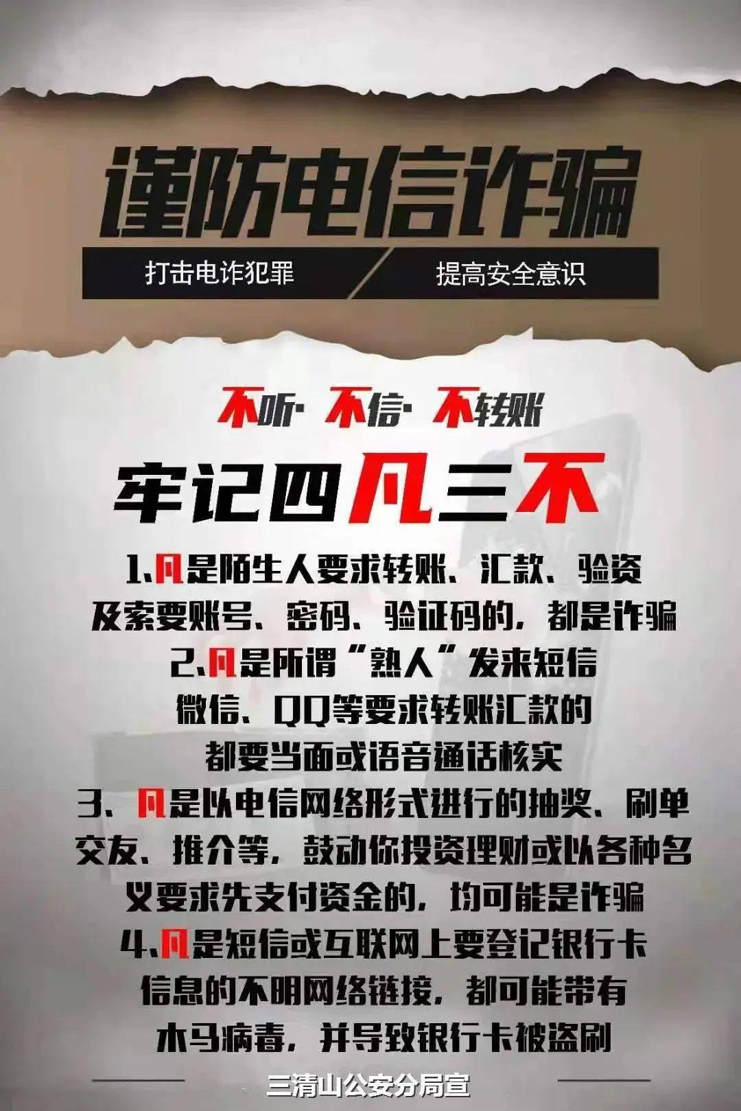 公安局真出力了,这张反诈图浏览量过亿!