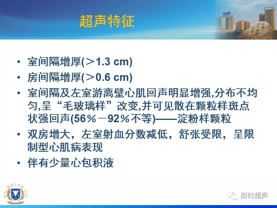 左室肥厚的超声心动图诊断思路