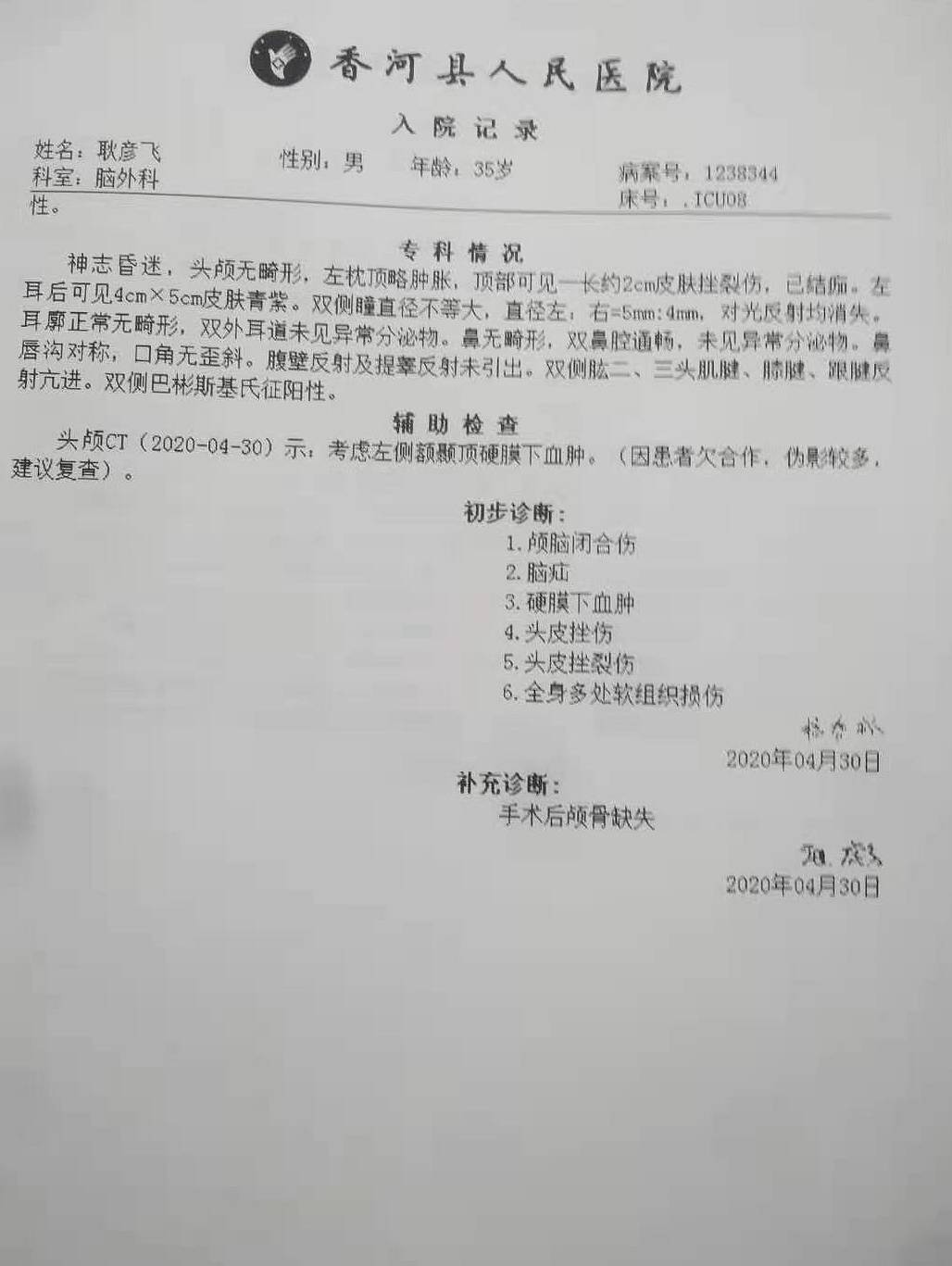 河北一服刑犯涉嫌遭殴打重伤,四在押犯和看守所一副所长被追责