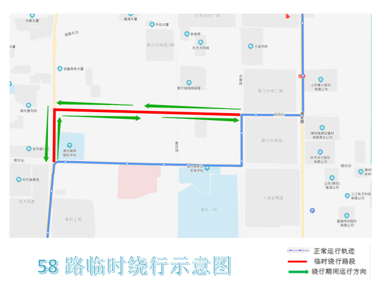 潍坊公交临时调整!