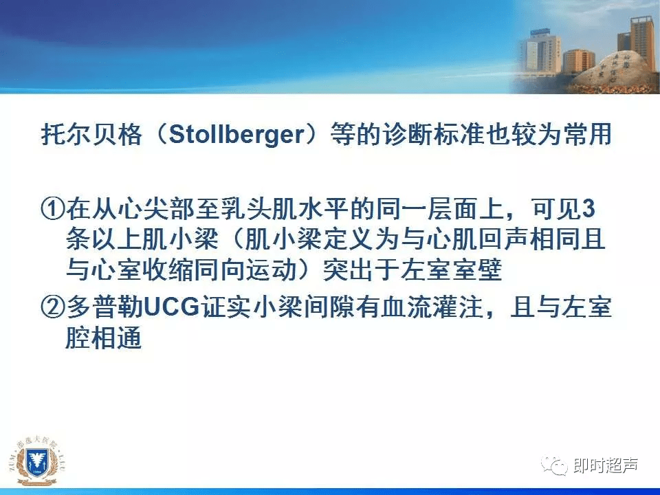 左室肥厚的超声心动图诊断思路