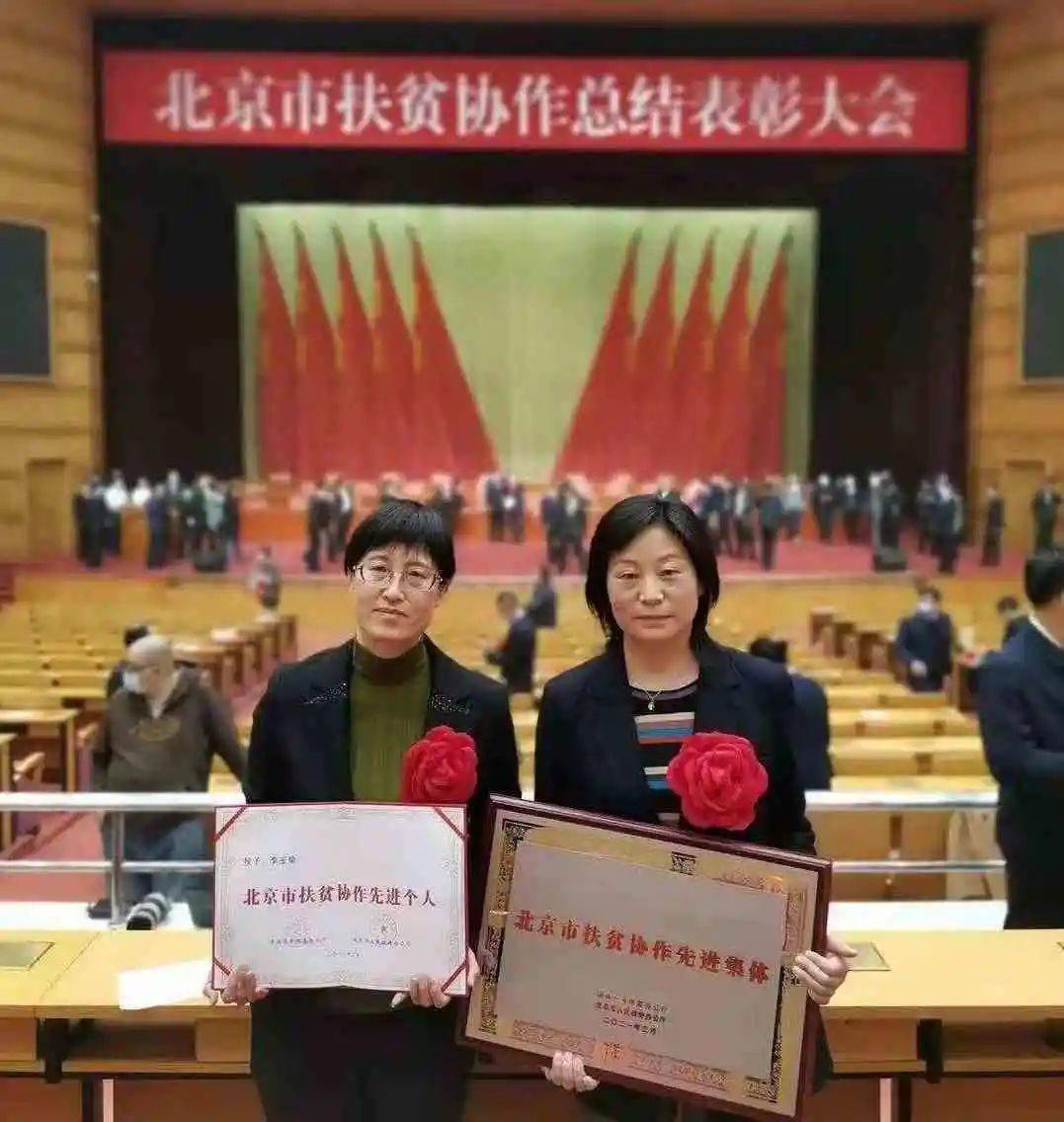 赞北京市扶贫协作总结表彰大会召开这些教育人获奖