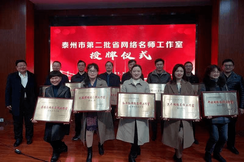 人民满意的教育—泰州市举行2021年省网络名师工作室培训交流活动