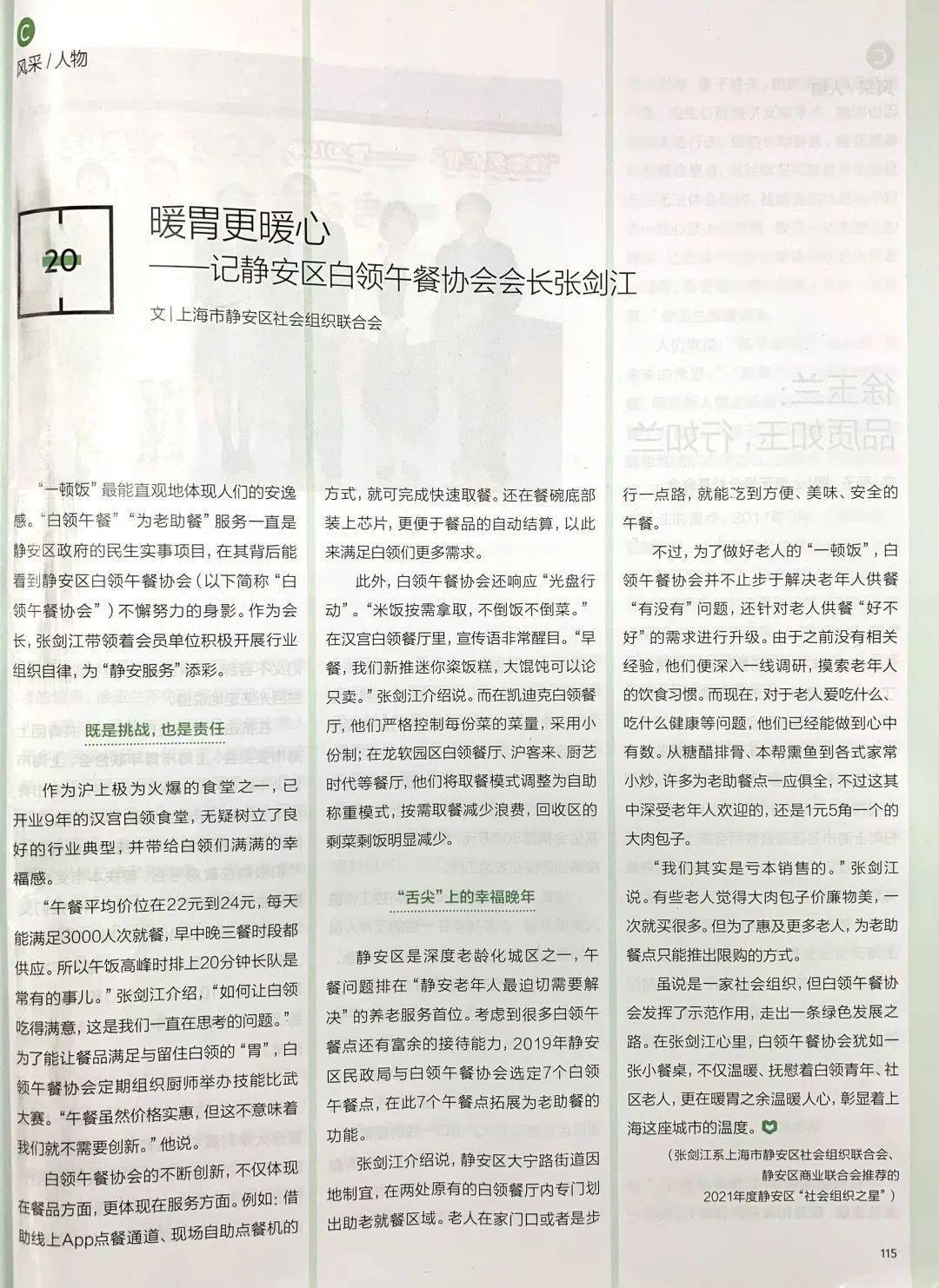 社会组织之星张剑江暖胃更暖心