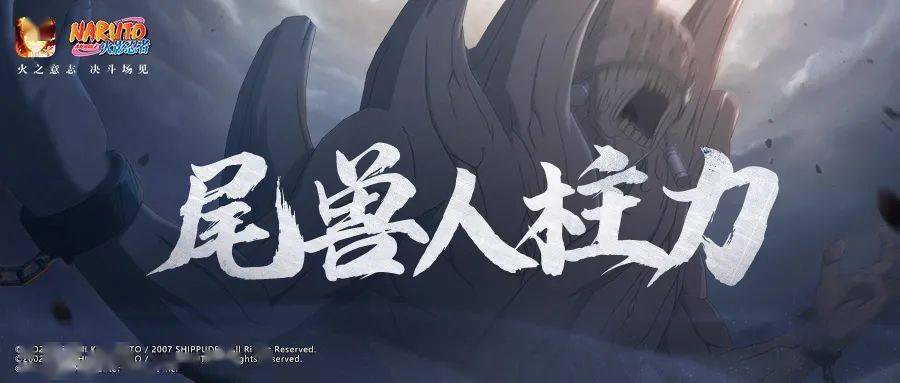 【尾兽人柱力】完全尾兽化?一尾二尾哪家强!