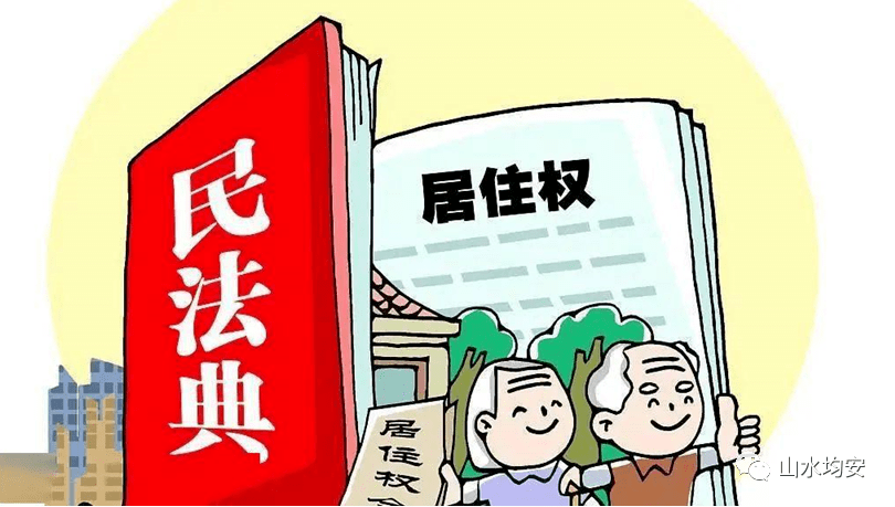 【普法讲堂】《民法典》亮点解读