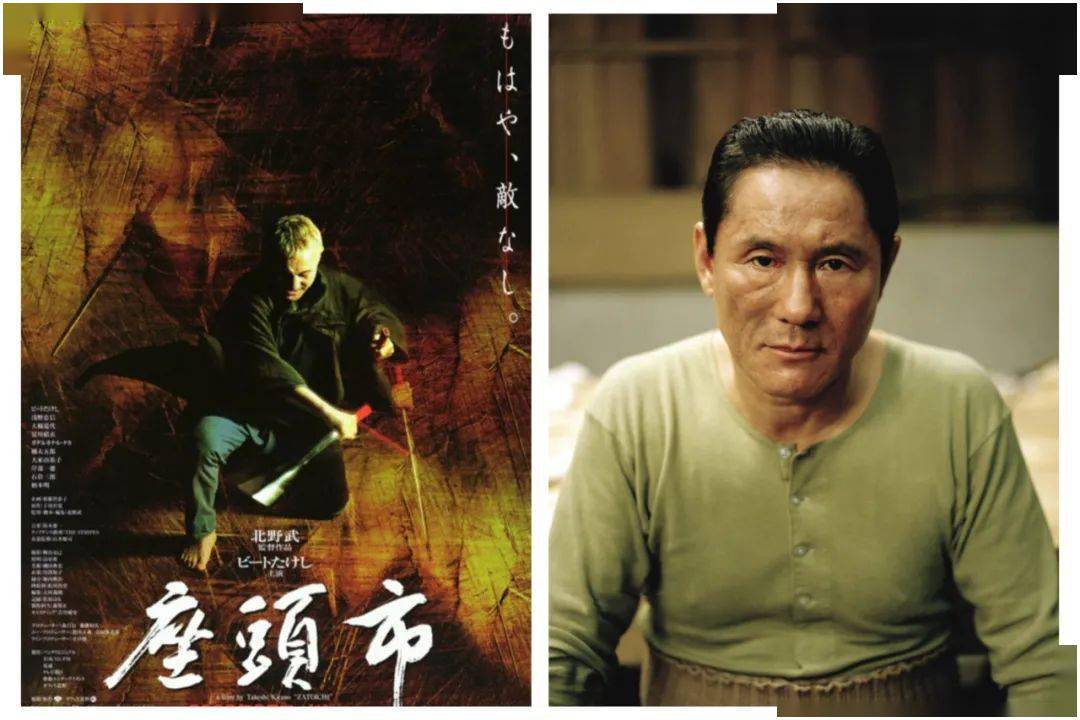 2003年银狮奖最佳导演 《座头市》 北野武是继黑泽明之后日本最有