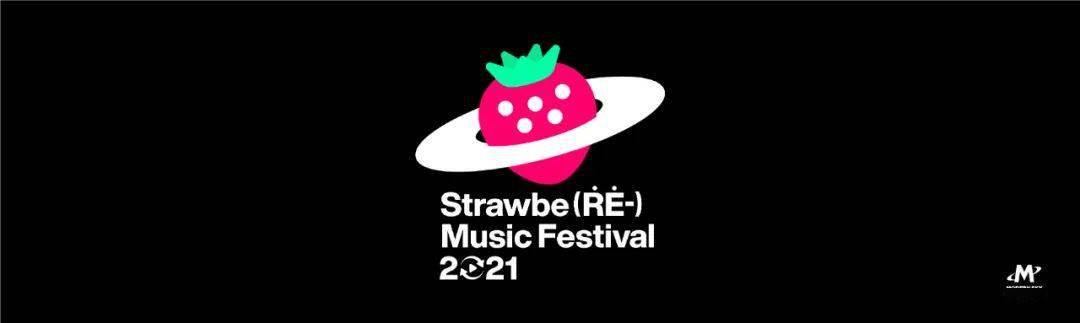 2021年草莓音乐节,发布主视觉海报