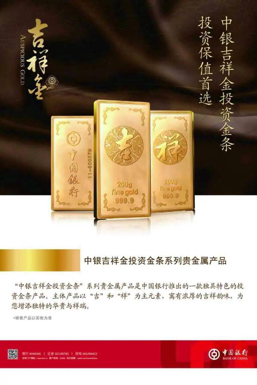 中行投资金条吉祥金与保管箱更配哦