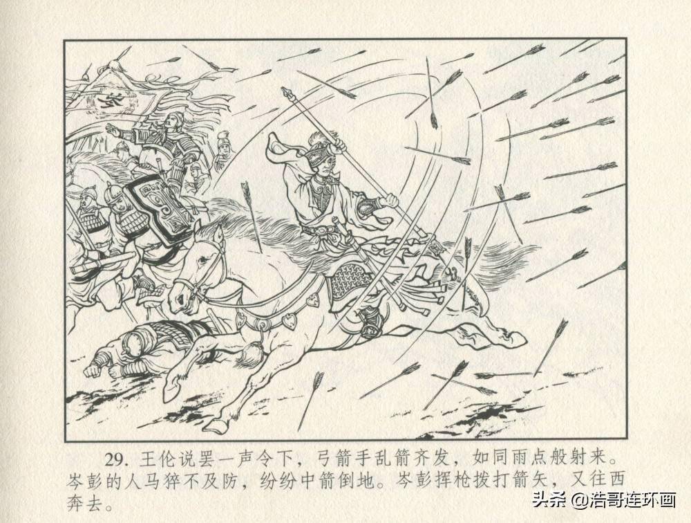 老版连环画东汉演义岑彭归汉