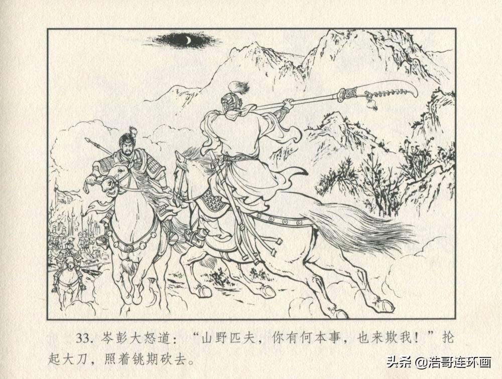老版连环画东汉演义岑彭归汉