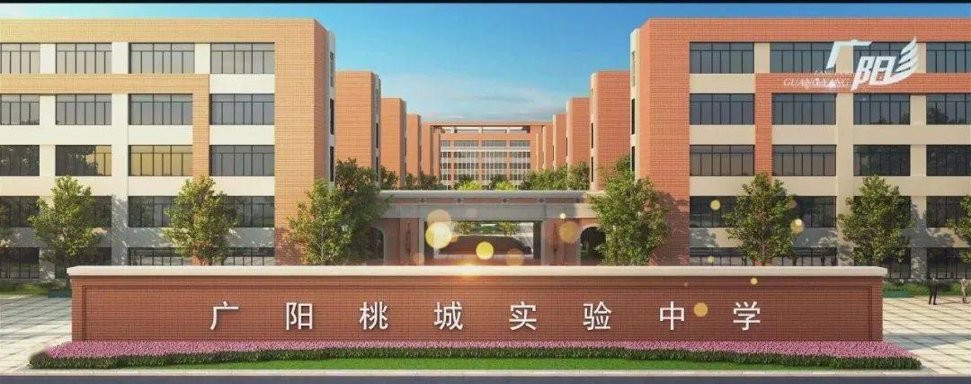 已定衡水桃城中学落户廊坊建在这里