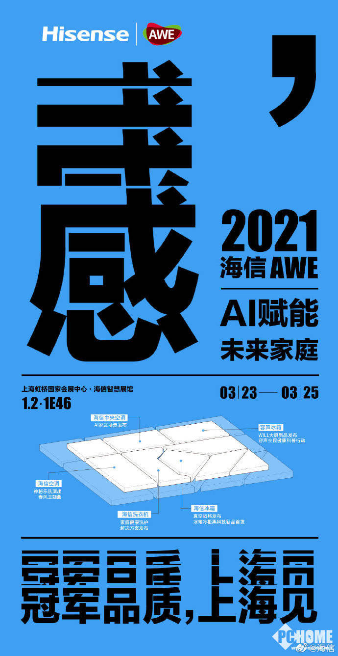 awe2021蓄势待发 海信智慧展馆等你到来