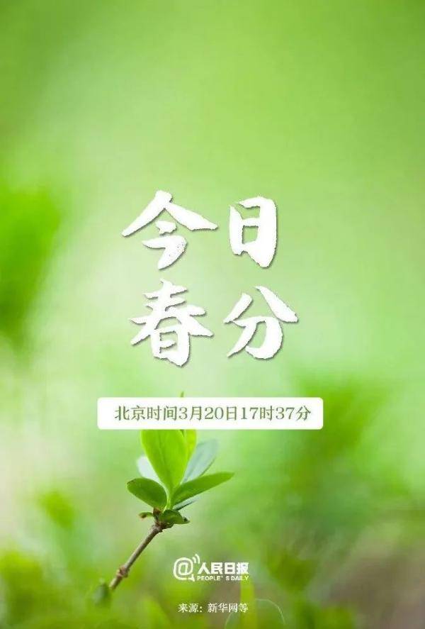 今日春分|久违的阳光何时"上线"?接下来的剧情是这样的