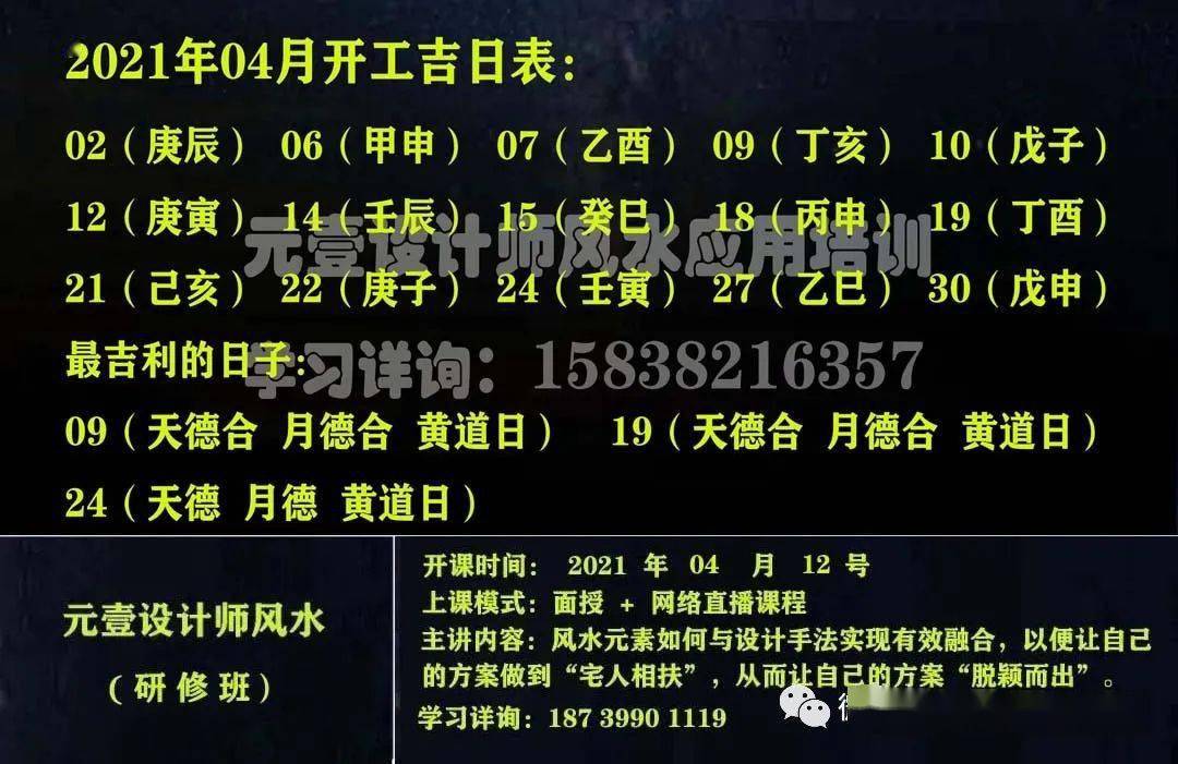 2021年4月开业吉日,2021年2月开业吉日 【择吉日】2021年04月开工吉日一览表