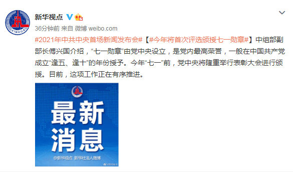 今年将首次评选颁授七一勋章