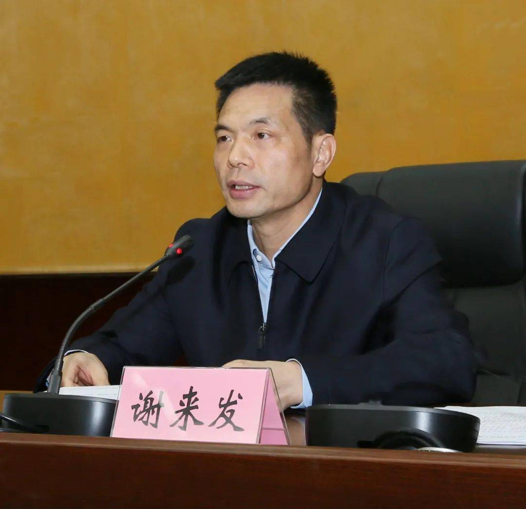 宣布省委关于九江市委主要负责同志调整的决定:谢来发同志任九江市委