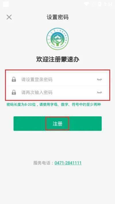 成功"并进入蒙速办app的我的页面,就表示我们已经成功完成账号注册