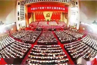 【青年学四史第十七期】中国共产党第十五次全国代表大会