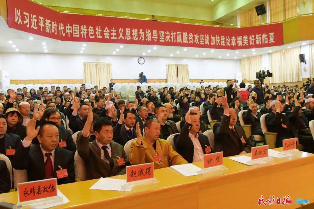 政协临夏州十二届五次会议闭幕