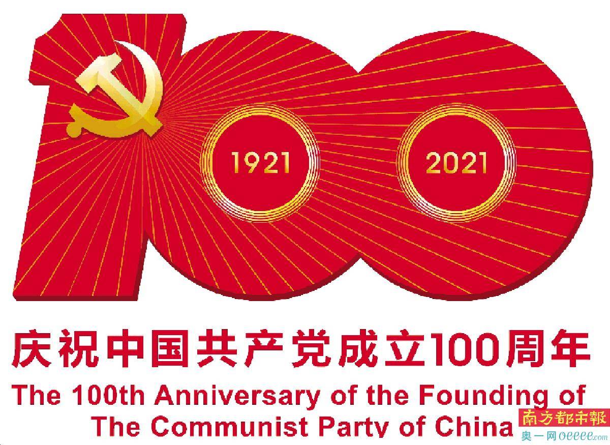 建党百年庆祝活动标识发布