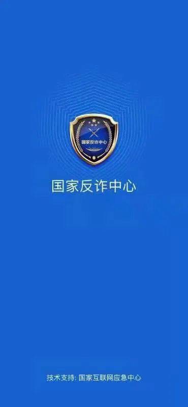 防骗必备神器"国家反诈中心"app上线!赶紧下载