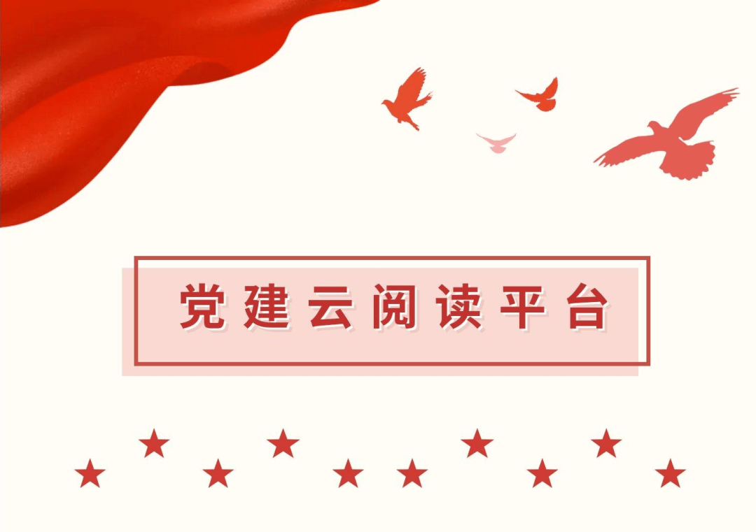 宜春市图书馆党建云阅读平台正式上线!