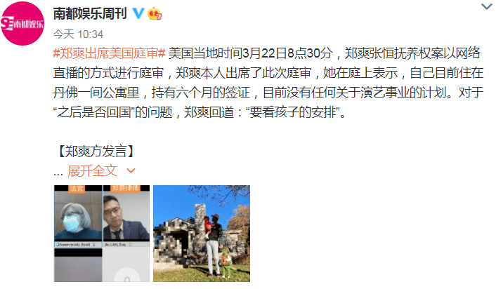 郑爽张恒抚养权案以网络直播的方式进行庭审,郑爽本人出席了这次庭审