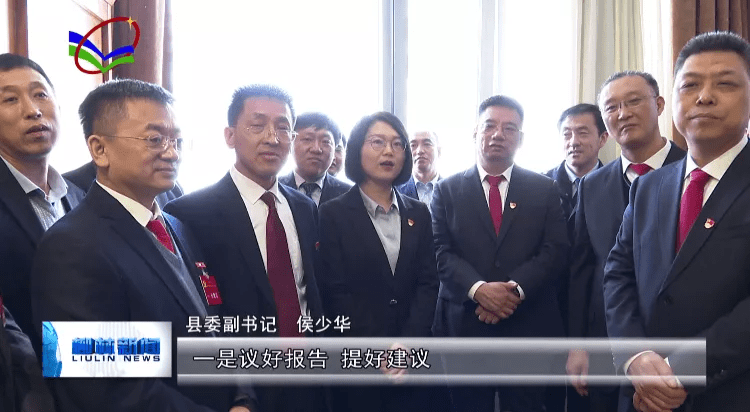 县领导集中看望参加中国共产党柳林县第九次代表大会代表