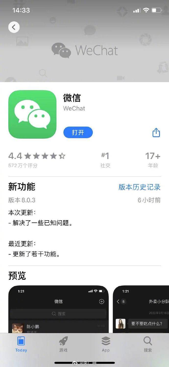 版本|微信iOS客户端更新，表情包上限调整为999个