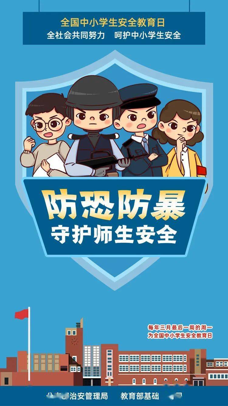 全国中小学生安全教育日,这几首有用又好记的"儿歌" 请教会孩子!