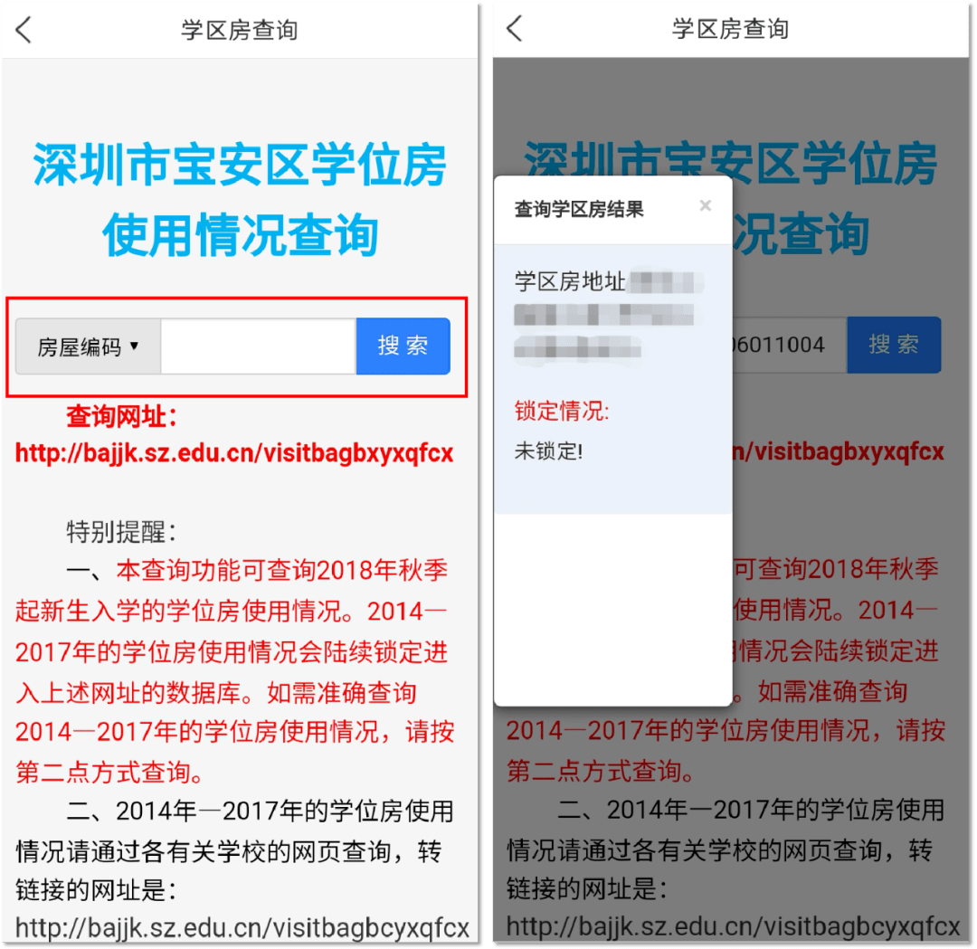 深圳市流动人口和出租屋综合信息服务网_2017年深圳小升初房屋编码如何查询(2)