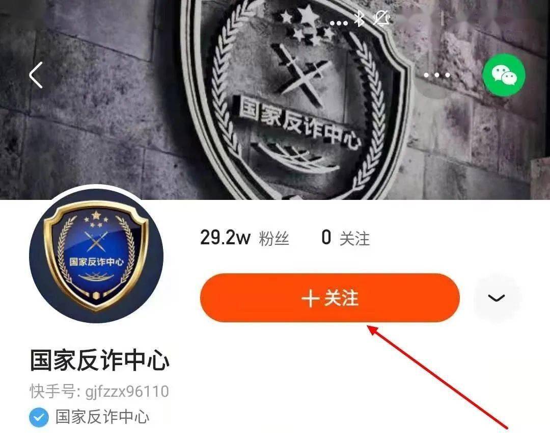 知识 护住你的钱袋子 关注方式 二,打开快手