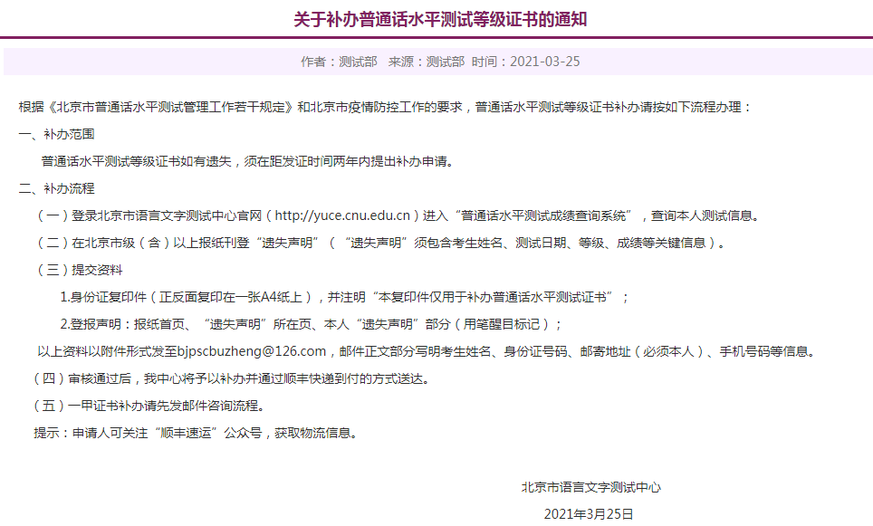 通知普通话水平测试证书发放