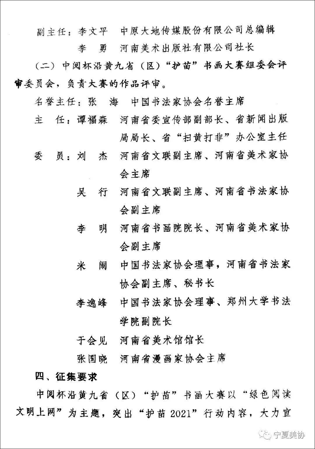 中阅杯沿黄九省(区)"护苗"书画大赛的通知