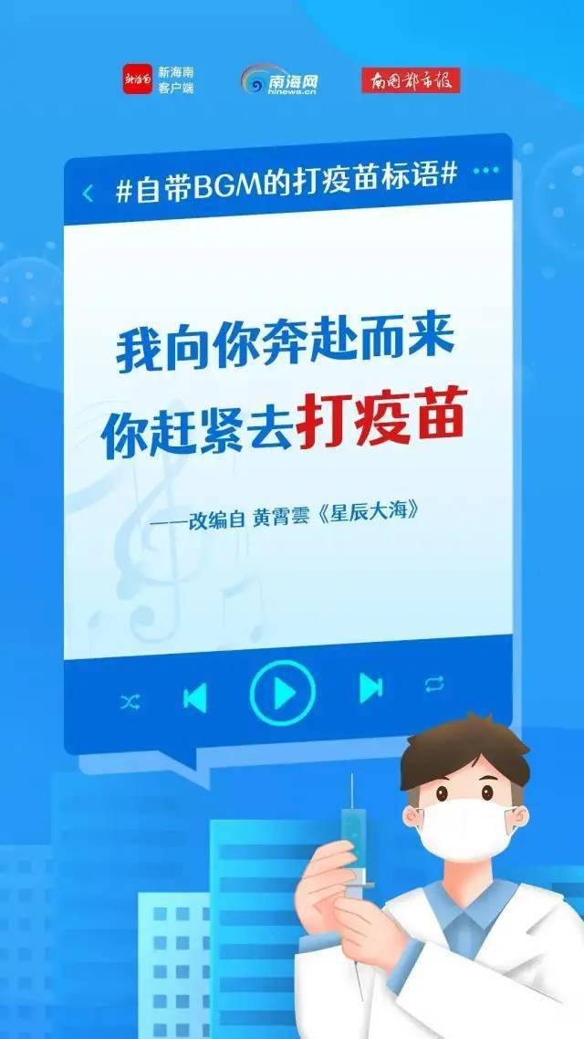 这些自带bgm的打疫苗标语,你能唱到第