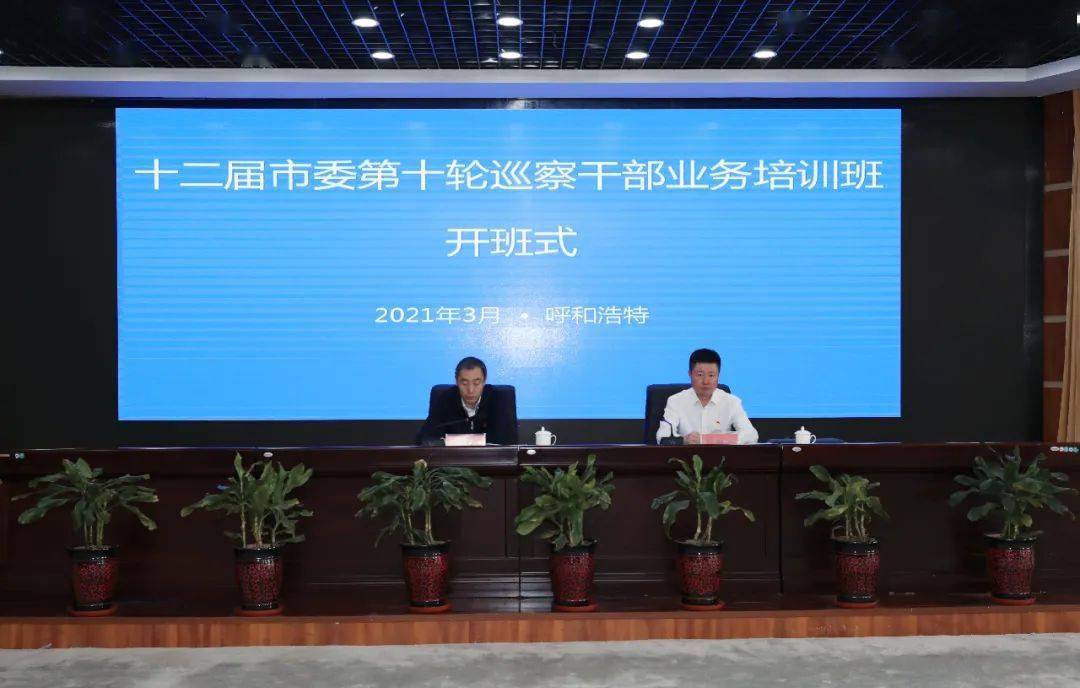 市委巡察办副主任刘冠男主持开班仪式.