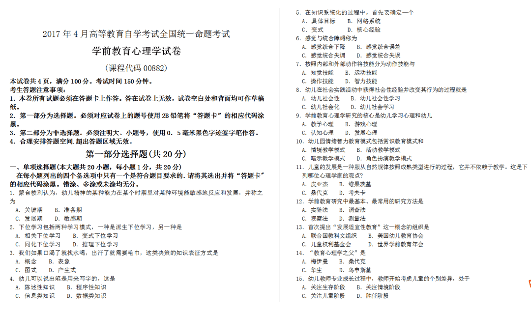 广东专升本学前教育历年真题 重点知识汇总免费送!