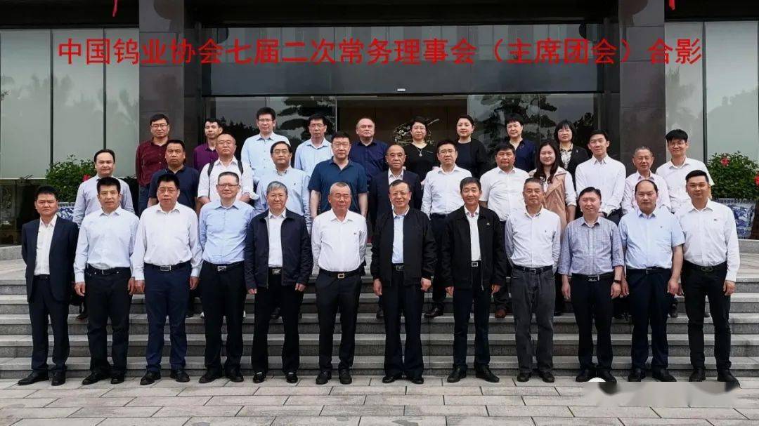 中国钨业协会七届二次常务理事会主席团会在潮州召开
