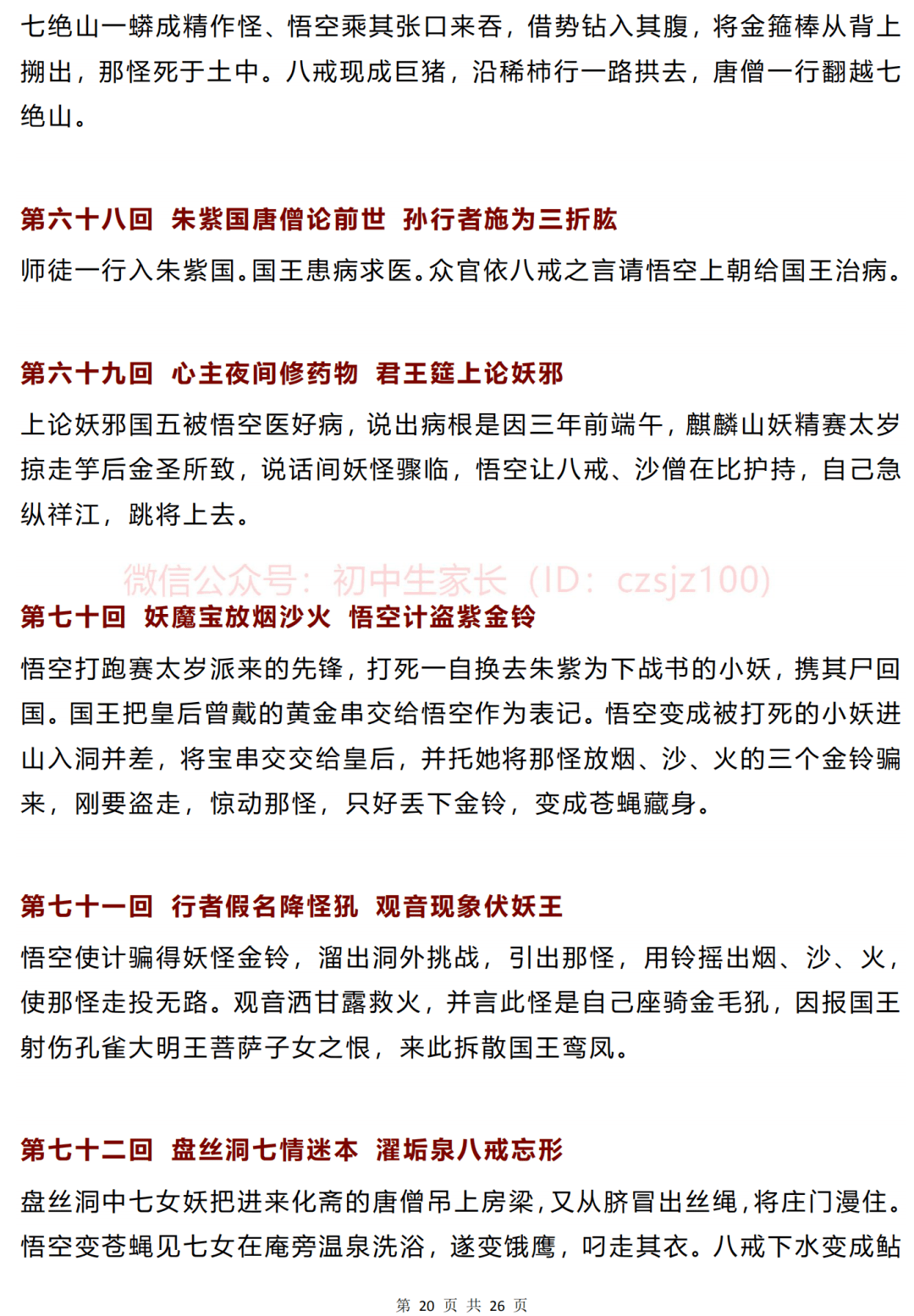 10分钟读完西游记13个主要人物简介100回内容概括覆盖名著题考点