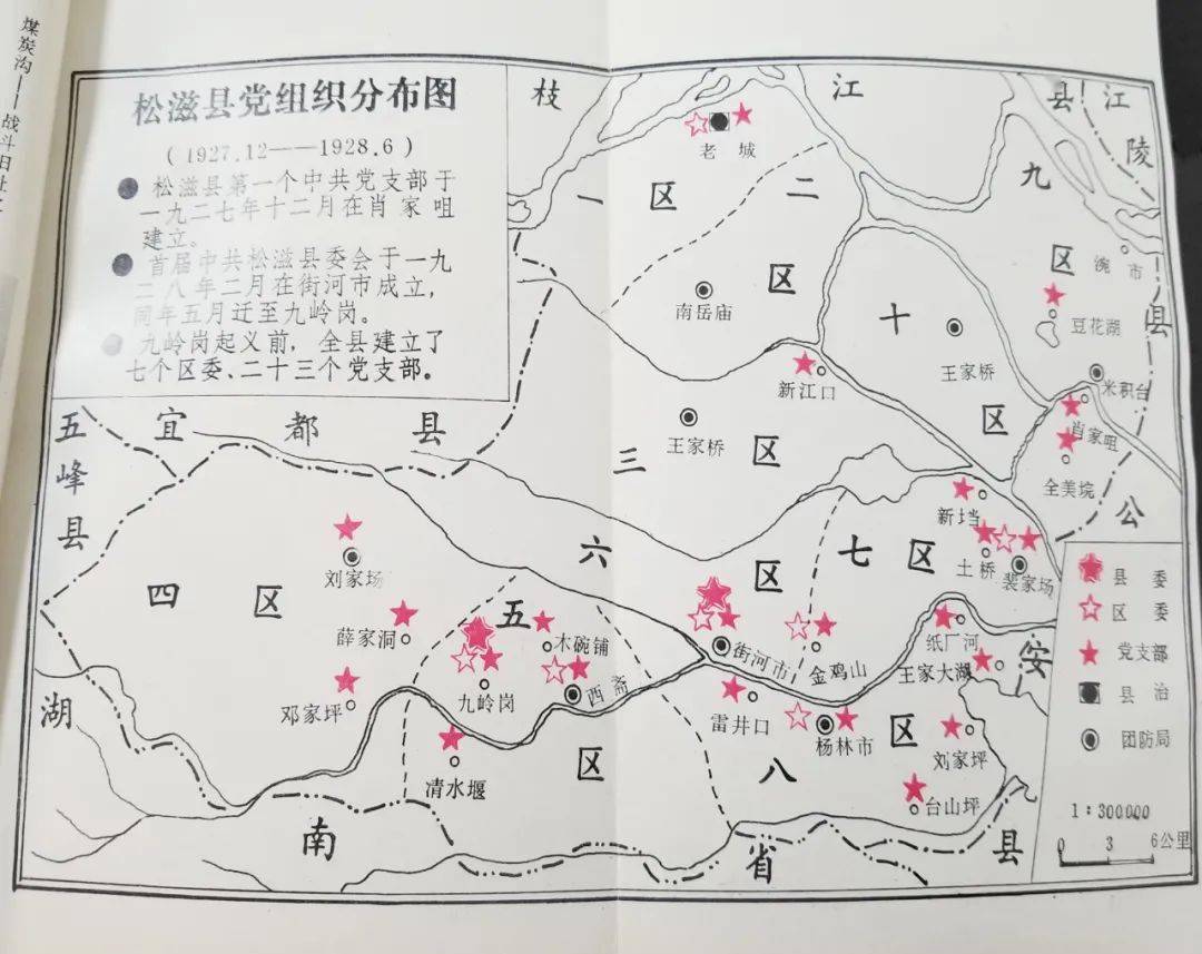 松滋早期党组织分布图(1928年4月)1928年4月中旬,鄂西特委考虑到