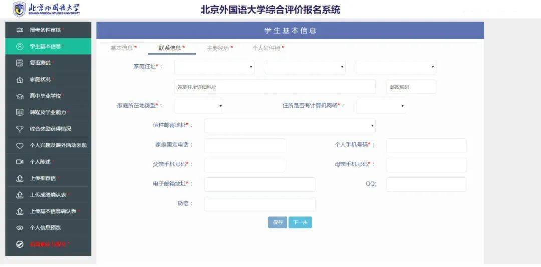 利好!北外2021综合评价三大变化!附招办官方答疑和详细报名流程图(最新发布)