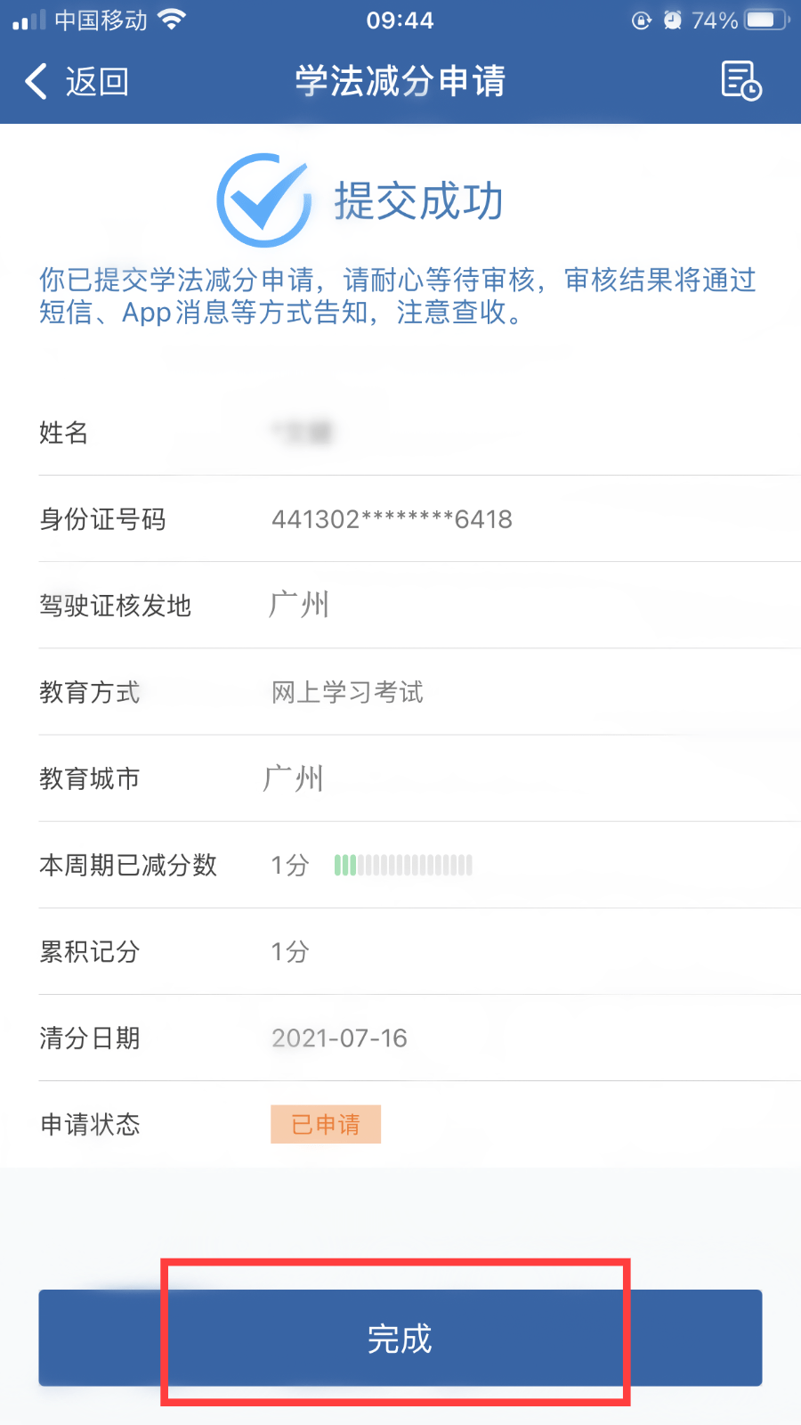 广州司机,驾照"加分"新政来了,最高可减免6分!