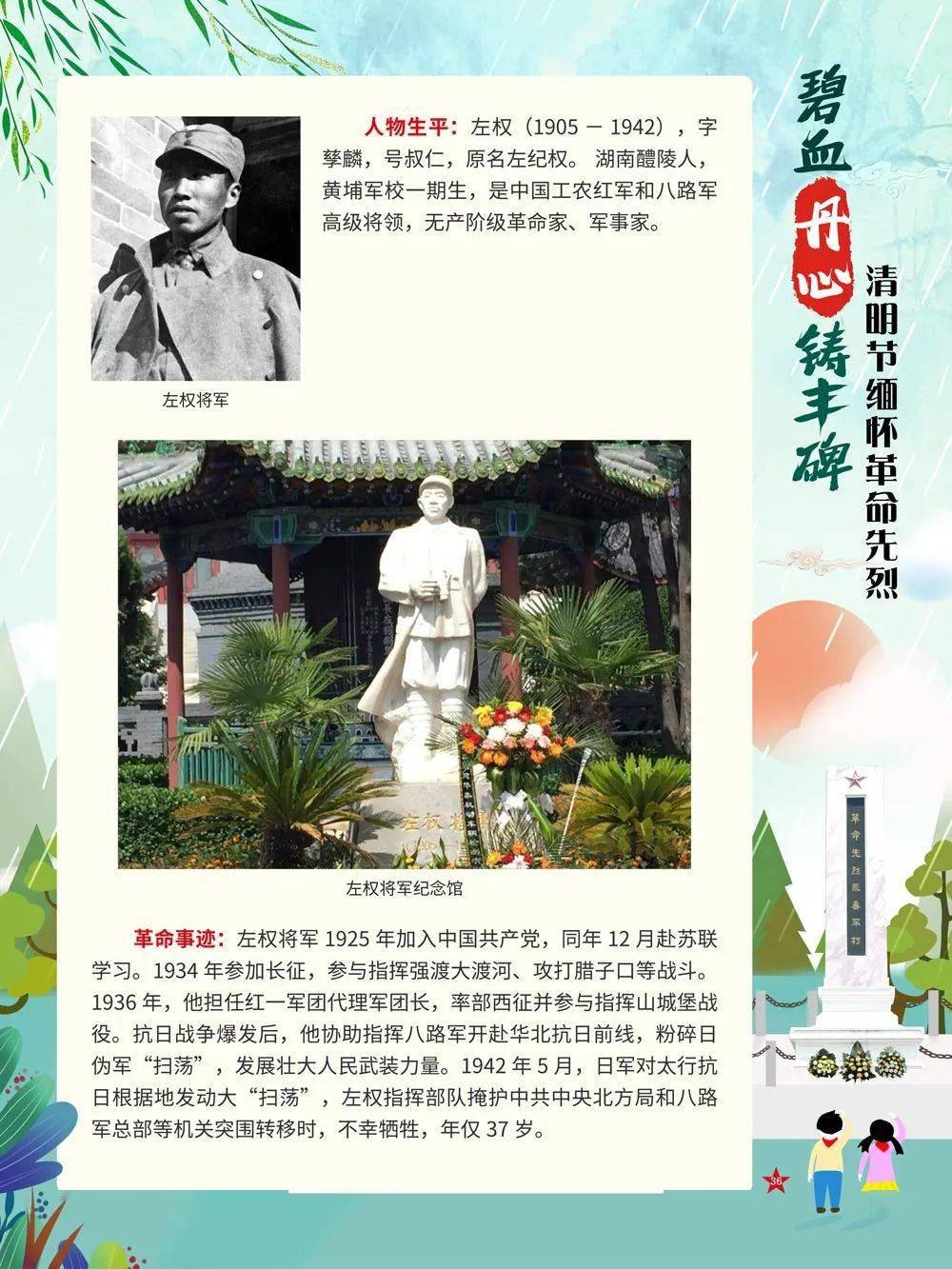 武图展览丨碧血丹心铸丰碑清明节缅怀革命先烈线上展