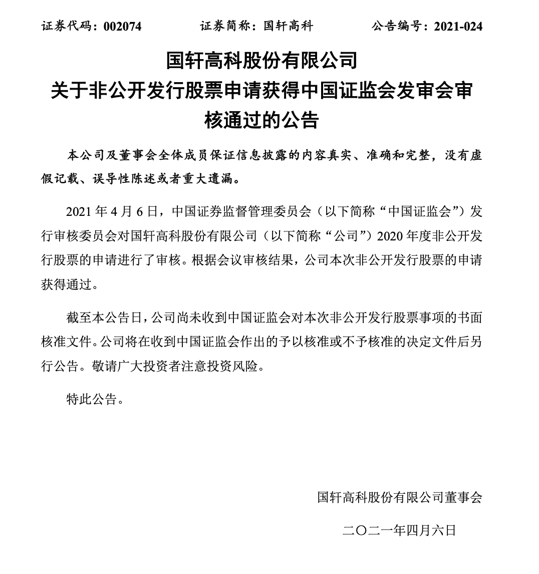 国轩高科非公开发行股票通过证监会审核大众中国将成最大股东67