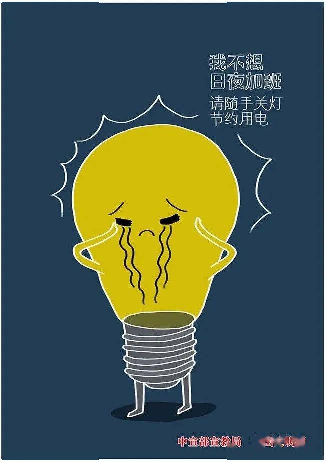 公益广告随手关灯节约用电