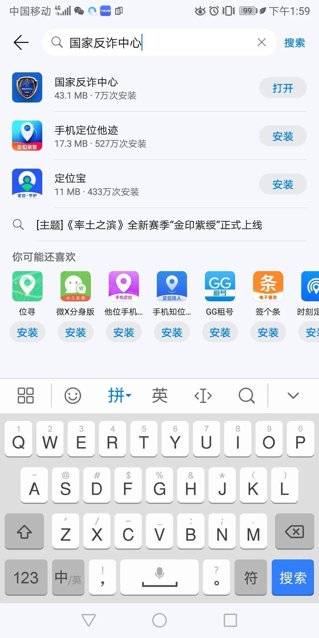 打开"应用商店(app store)"搜索"国家反诈中心"即可获取下载链接 打开