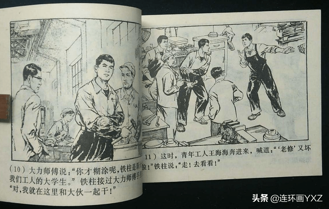 与广大连友分享著名连环画家胡克文的作品